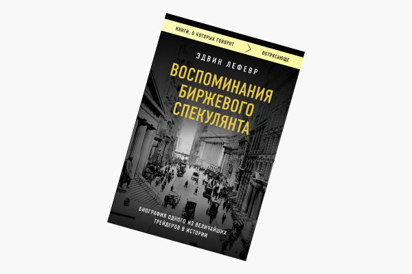 
                    &laquo;Побеждает не тот, кто умнее&raquo;: какие книги советуют прочесть инвесторы
                