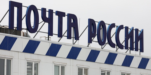 Мишустина просят пересмотреть законопроект о реформе почтовой отрасли