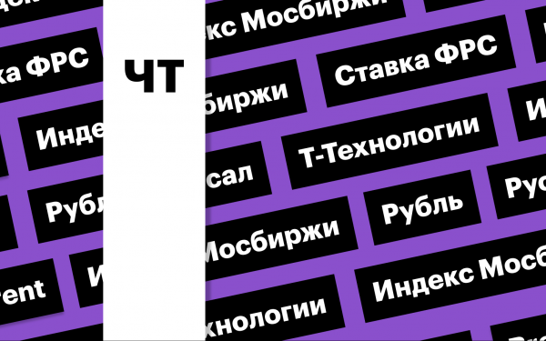 Рынок акций, рубль, нефть выше $110, ставка ФРС, акции «Русала»: дайджест