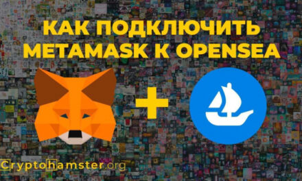 Как подключить Metamask к OpenSea