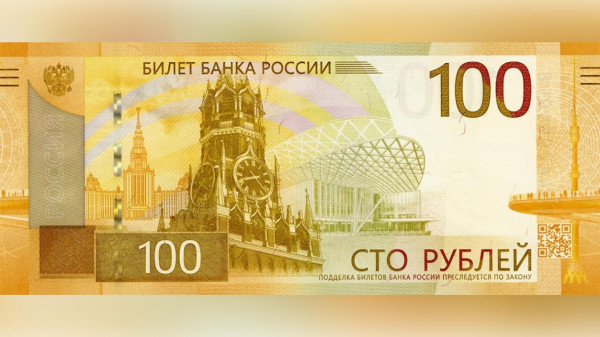 ЦБ РФ 10 июля ввёл в обращение модернизированную банкноту номиналом 100 рублей
