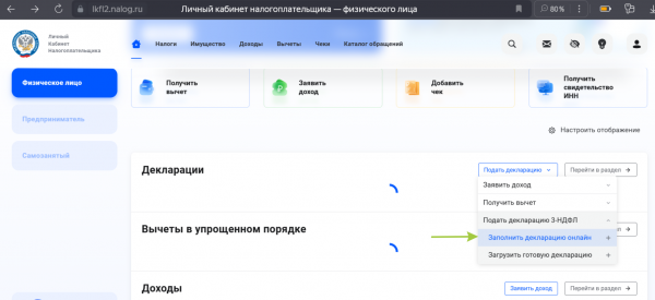 3-НДФЛ: что это, где взять и как заполнить декларацию
3-НДФЛ: что это, где взять и как заполнить декларацию