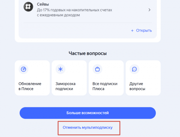 
                    Как проверить и отключить платные онлайн-подписки: инструкция
                