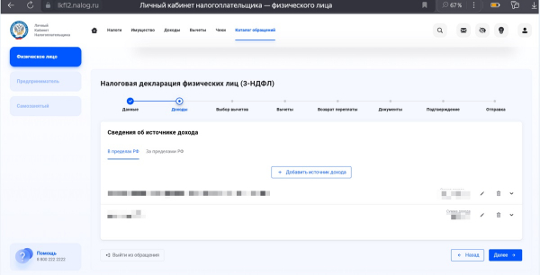 3-НДФЛ: что это, где взять и как заполнить декларацию
3-НДФЛ: что это, где взять и как заполнить декларацию