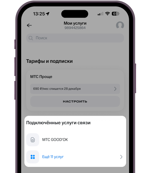 
                    Как проверить и отключить платные онлайн-подписки: инструкция
                