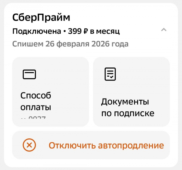 
                    Как проверить и отключить платные онлайн-подписки: инструкция
                