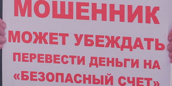 Как мошенники спекулируют на изменении ключевой ставки