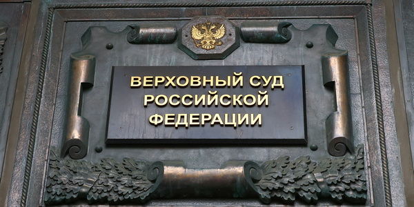ВС предлагает внесудебно взыскивать задолженности по ЖКХ