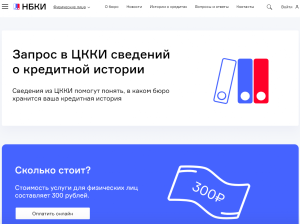 
                    Как узнать, есть&nbsp;ли кредит на человеке: 5 способов проверить

                