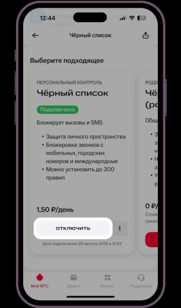 
                    Как проверить и отключить платные онлайн-подписки: инструкция
                