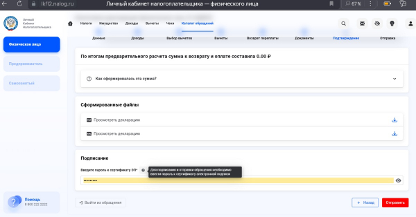 3-НДФЛ: что это, где взять и как заполнить декларацию
3-НДФЛ: что это, где взять и как заполнить декларацию